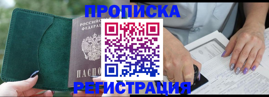 временная регистрация адрес в Петровск-Забайкальском