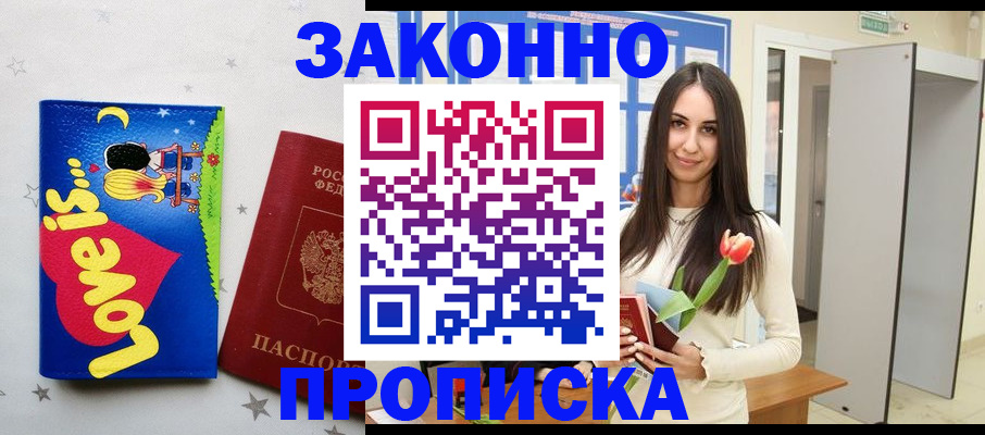 прописка иностранных граждан в Петровск-Забайкальском