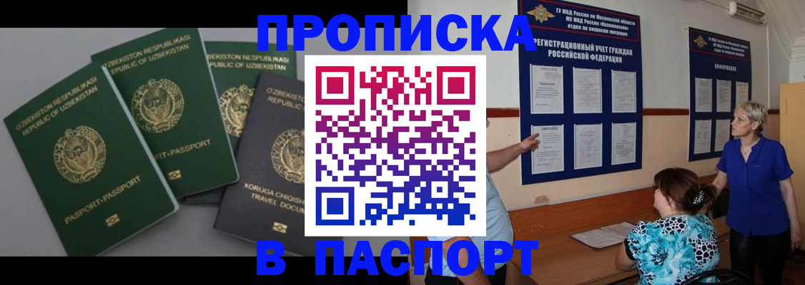 купить прописку в Петровск-Забайкальском