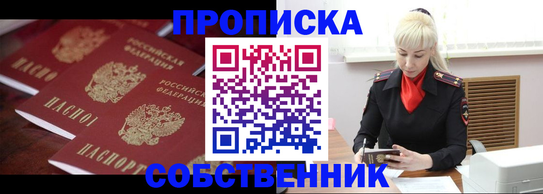 прописка в Петровск-Забайкальском