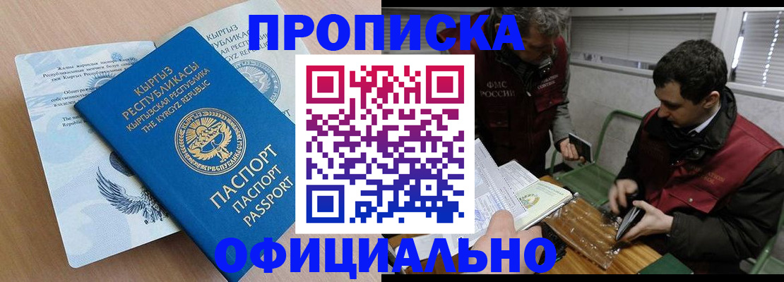 прописка в Петровск-Забайкальском